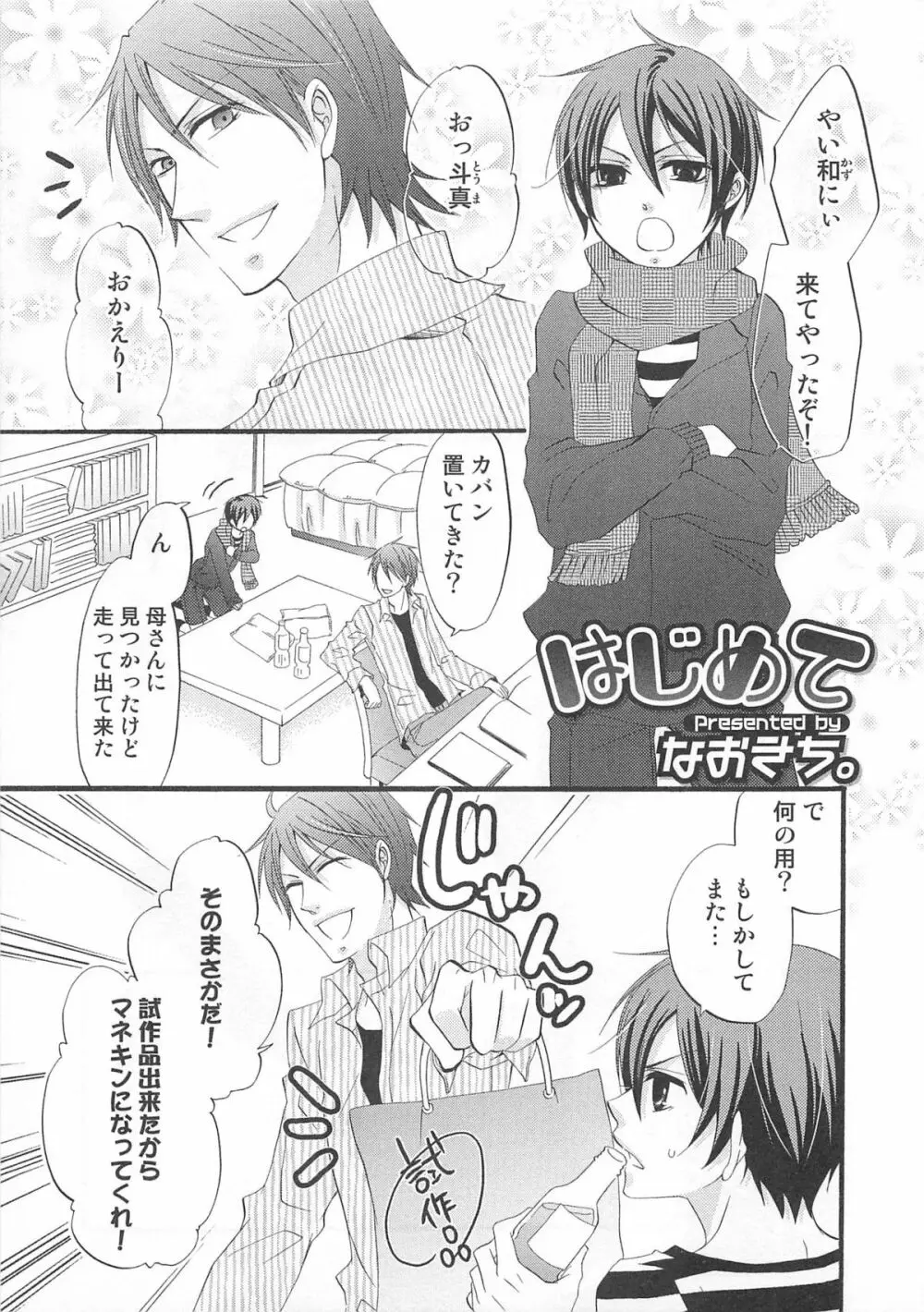 オトコのコHEAVEN Vol.01 Page.44