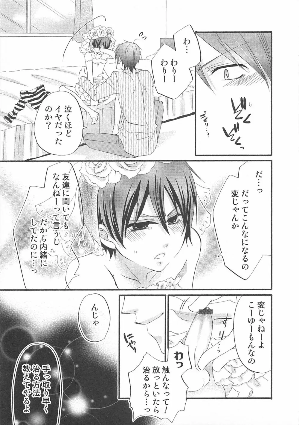 オトコのコHEAVEN Vol.01 Page.48