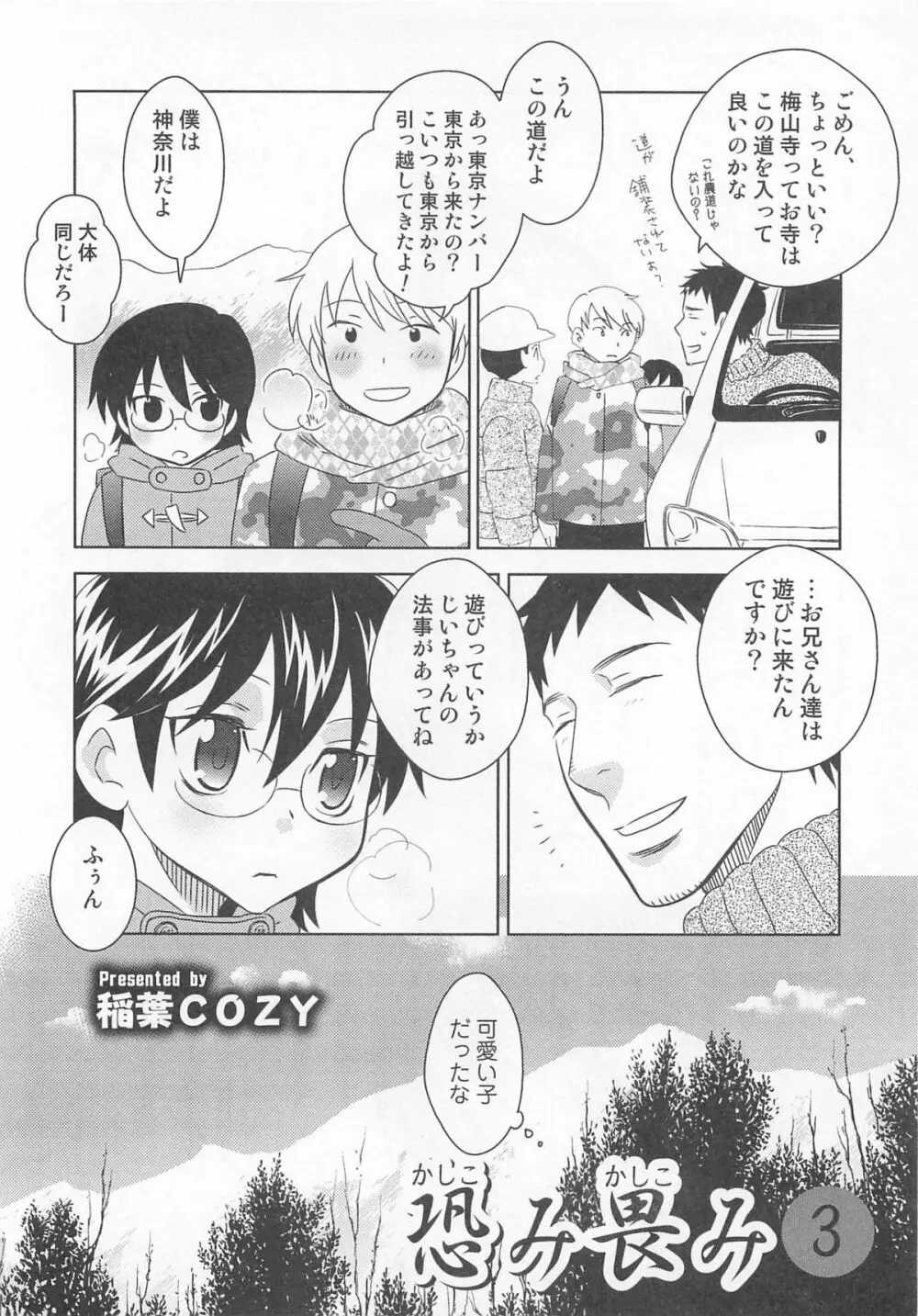 オトコのコHEAVEN Vol.01 Page.69