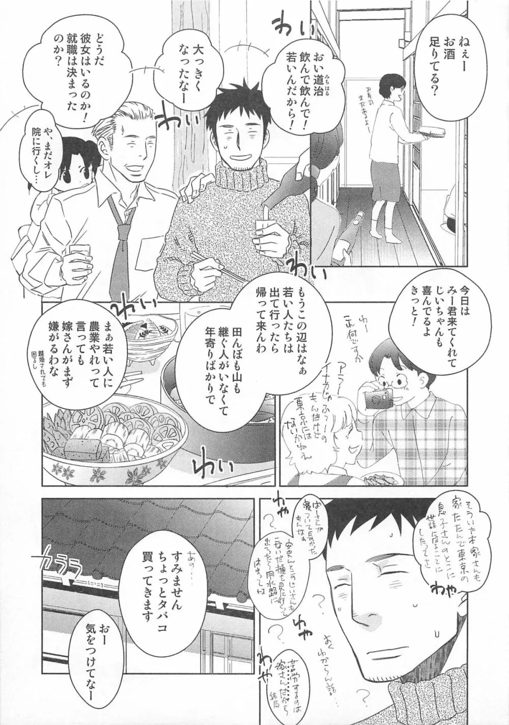 オトコのコHEAVEN Vol.01 Page.70