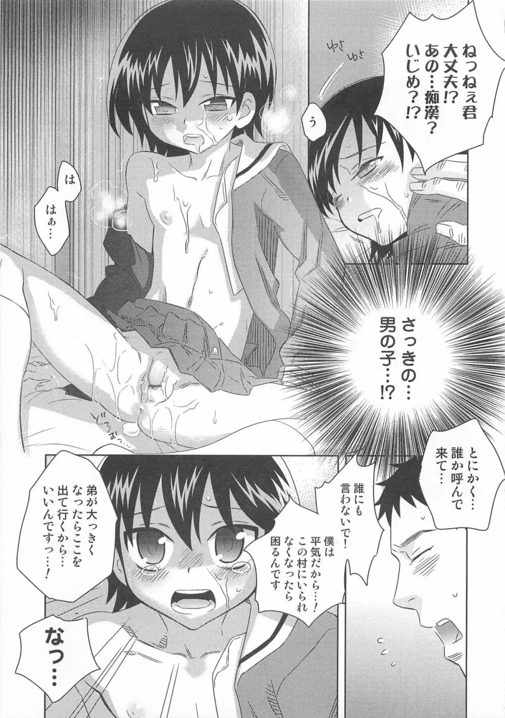 オトコのコHEAVEN Vol.01 Page.72