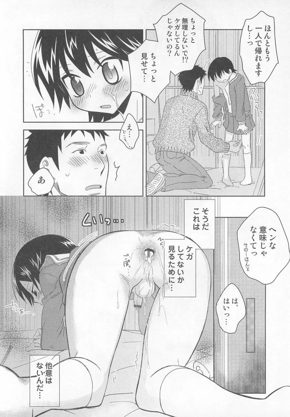 オトコのコHEAVEN Vol.01 Page.73