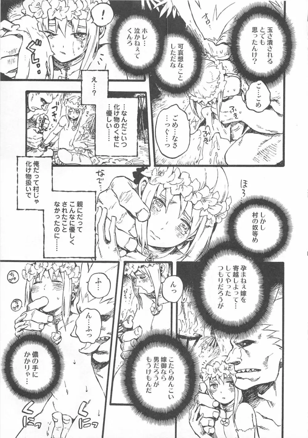 オトコのコHEAVEN Vol.01 Page.88