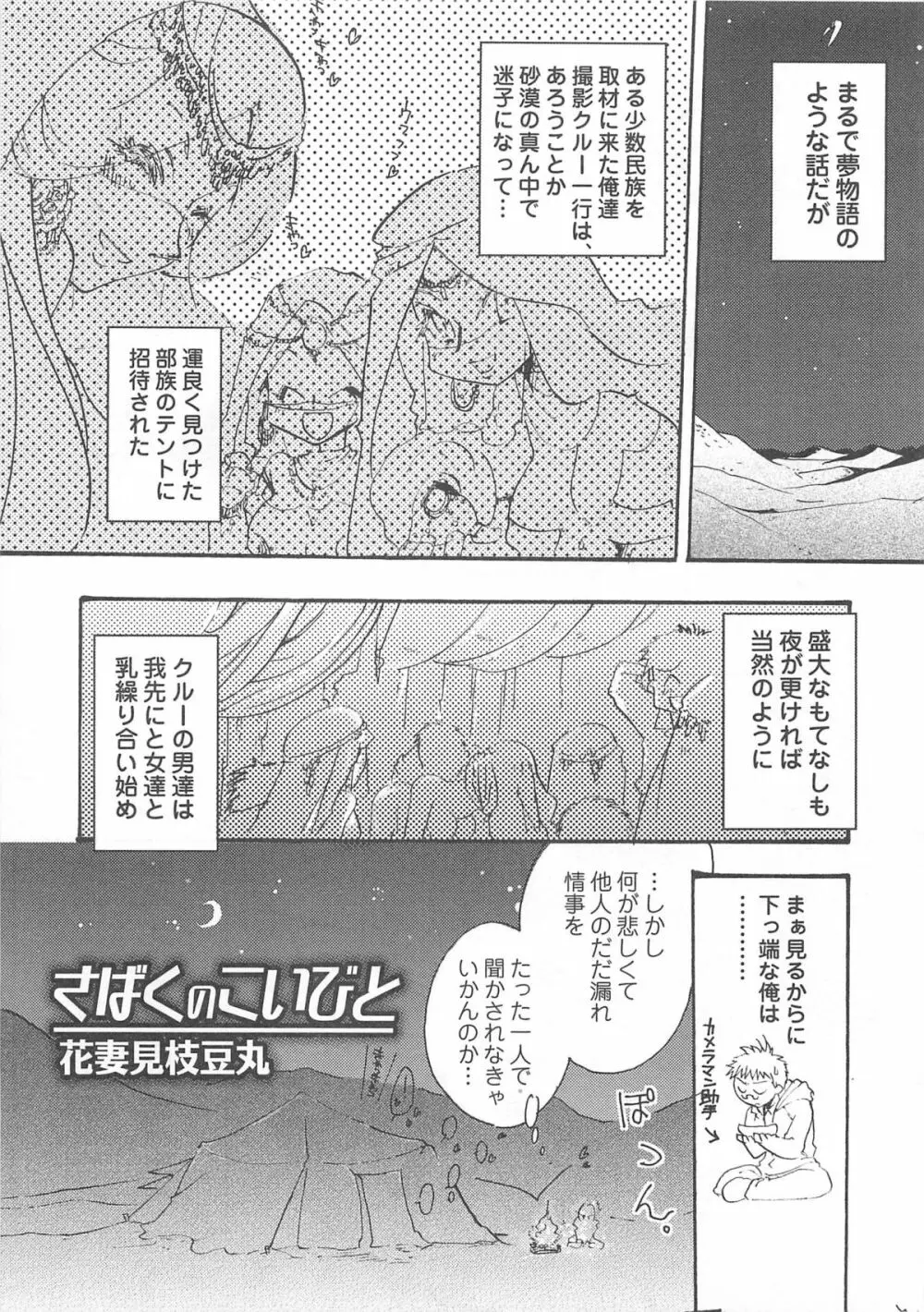 オトコのコHEAVEN Vol.01 Page.92