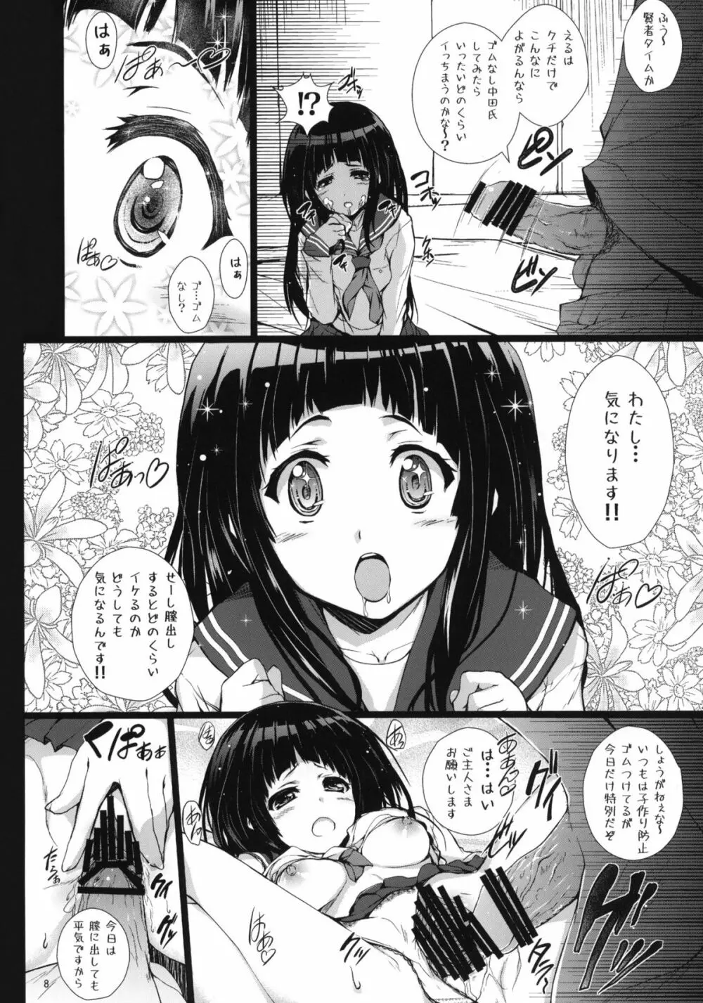 評価 Page.7