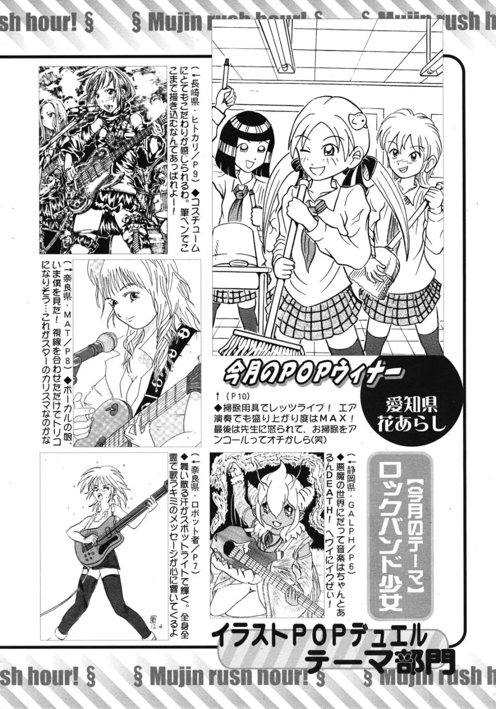 COMIC MUJIN 2012年6月号 Page.612