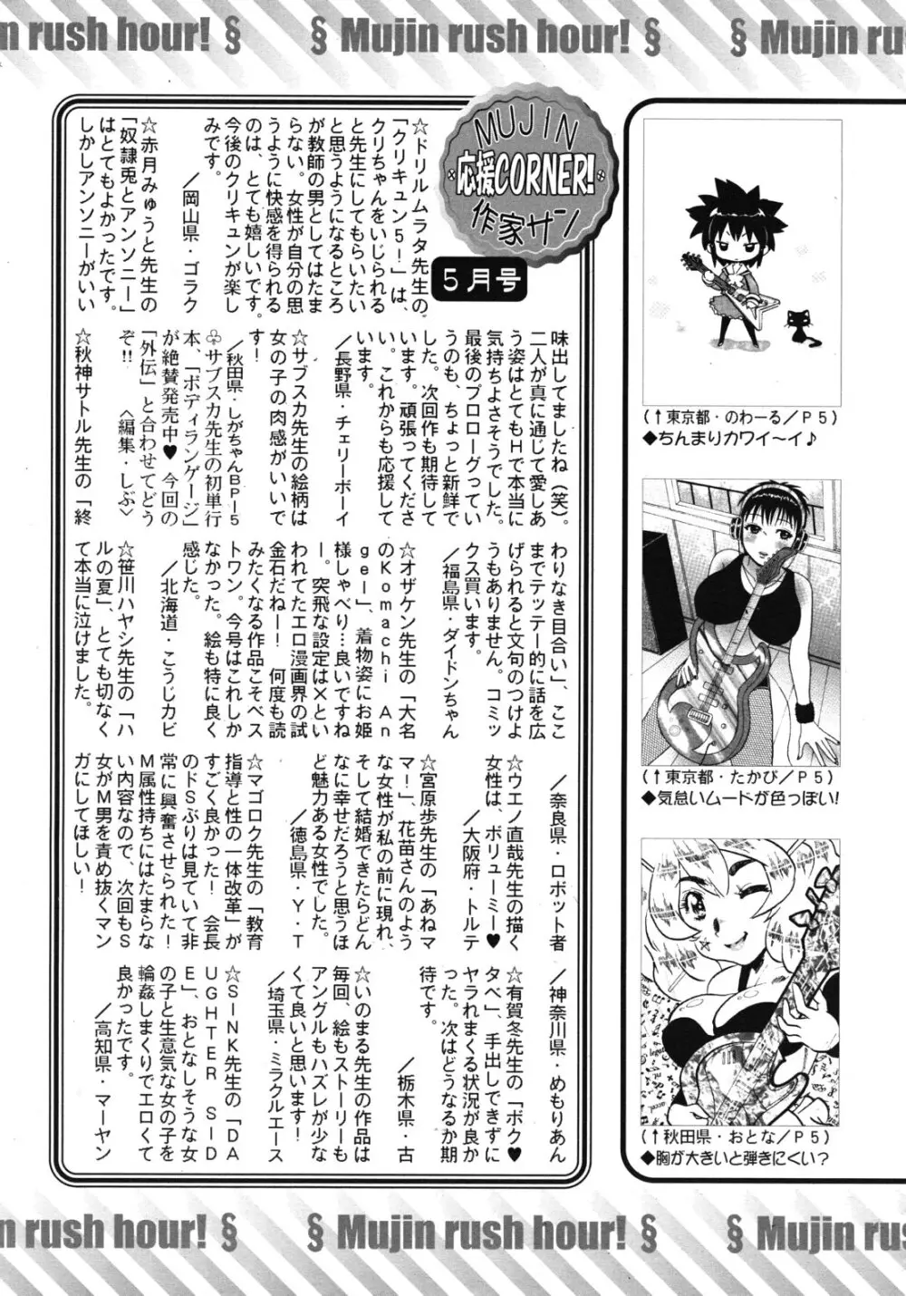 COMIC MUJIN 2012年6月号 Page.613