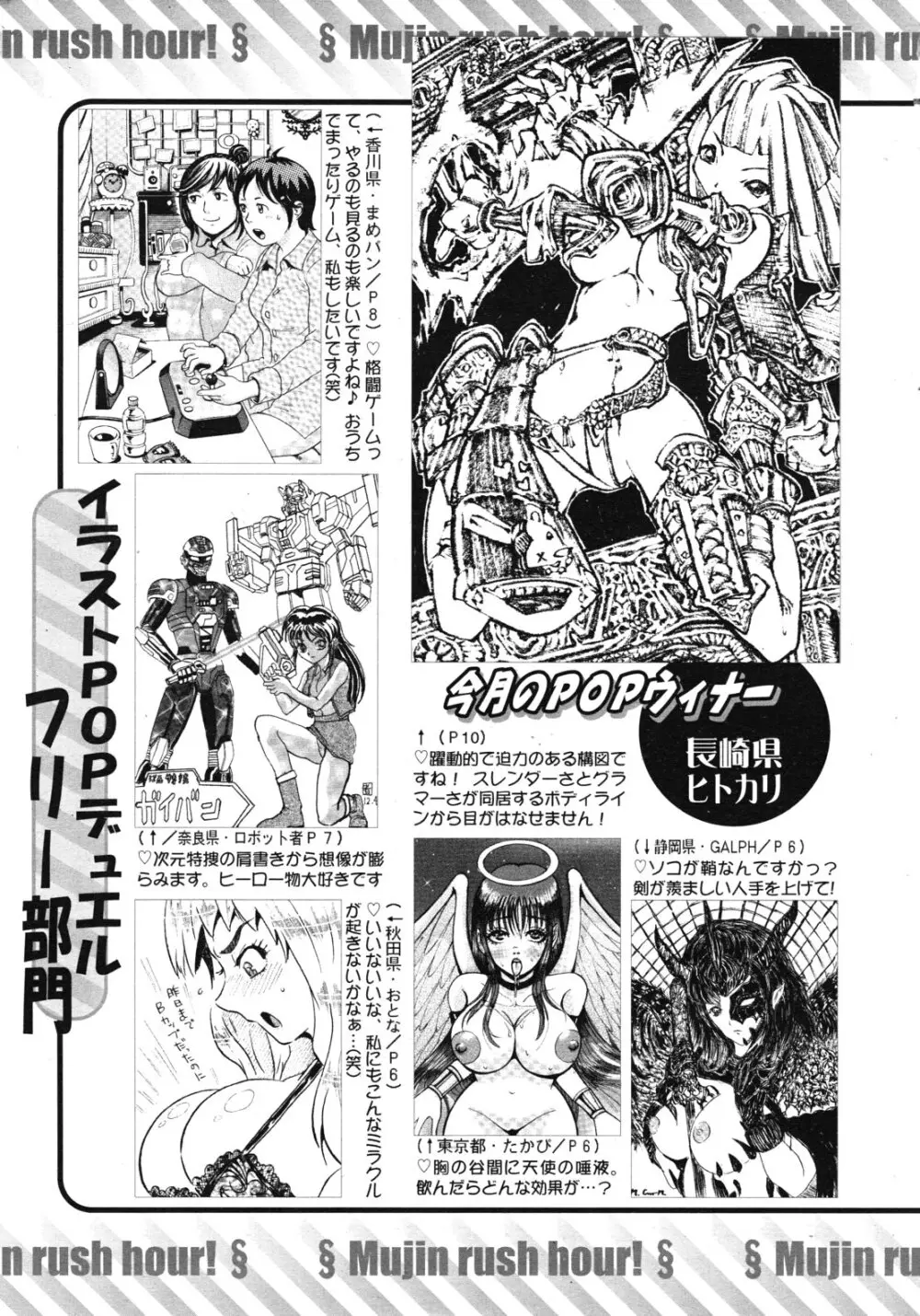 COMIC MUJIN 2012年6月号 Page.615