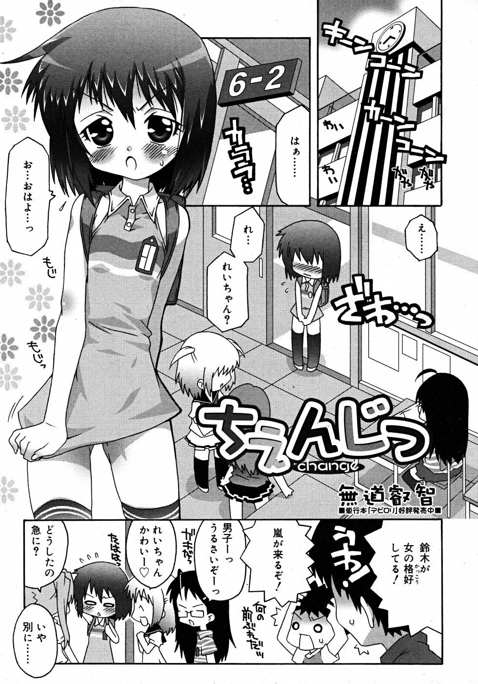 Comic Rin Vol. 33 2007年 9月 Page.105