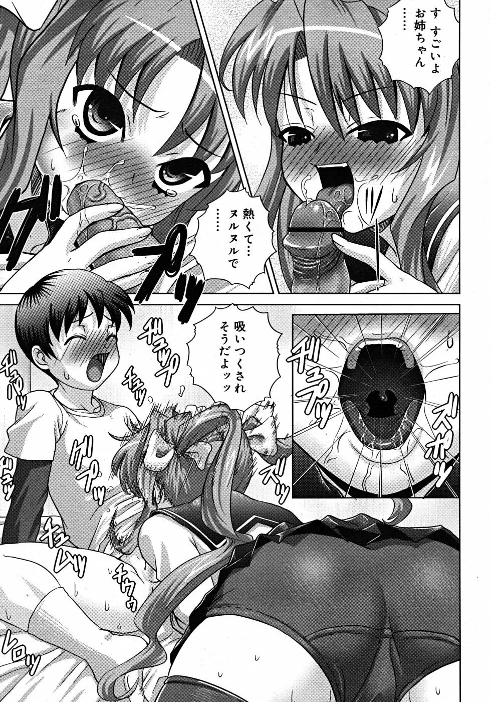 Comic Rin Vol. 33 2007年 9月 Page.147