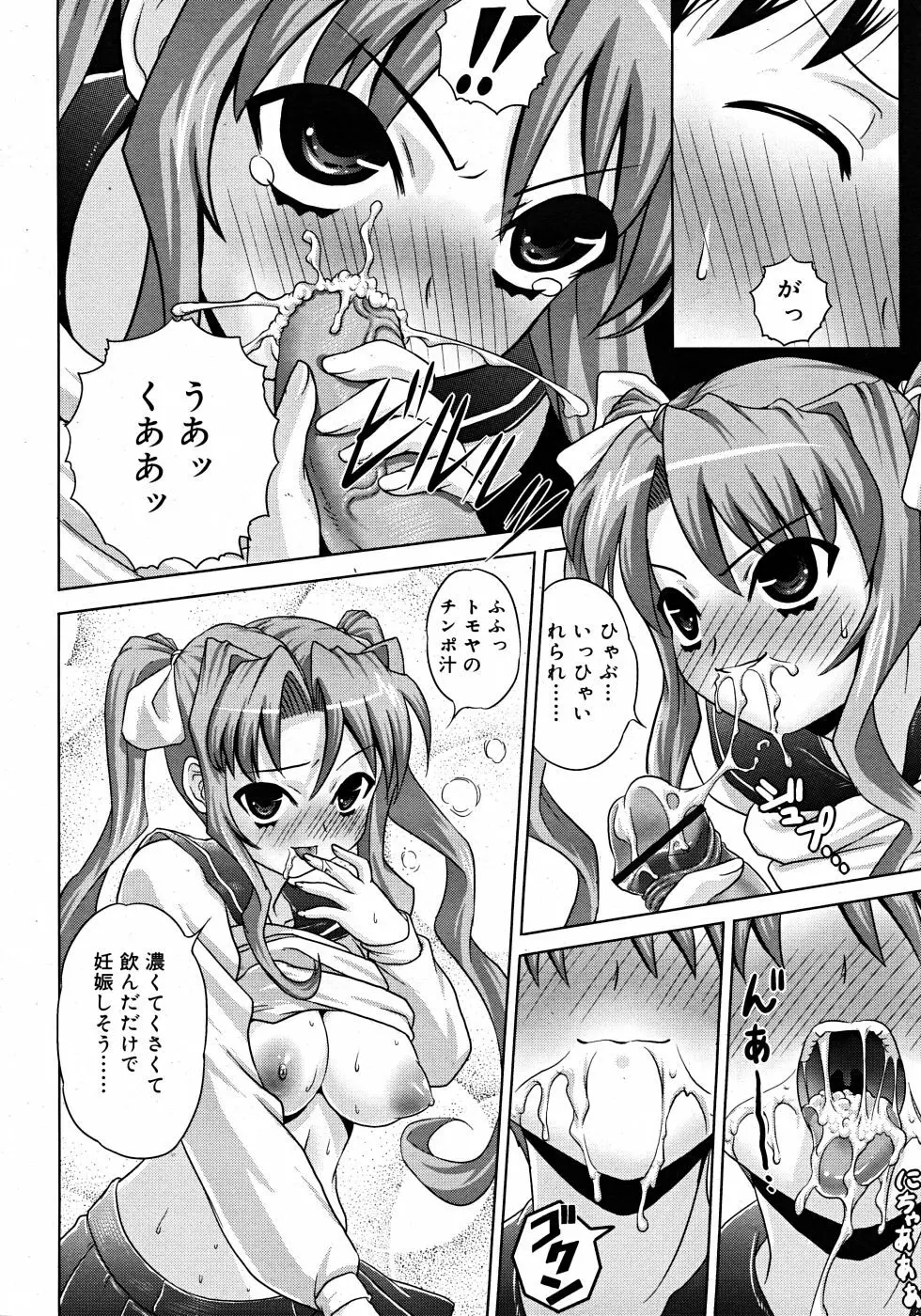 Comic Rin Vol. 33 2007年 9月 Page.148