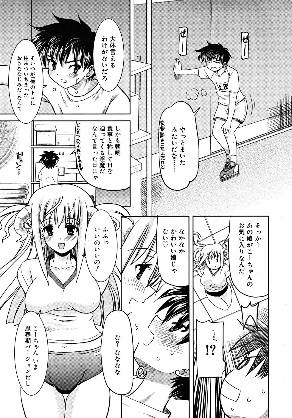 Comic Rin Vol. 33 2007年 9月 Page.165