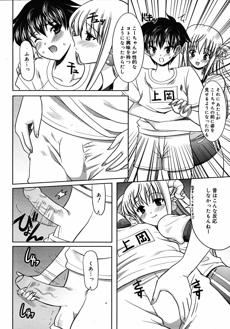 Comic Rin Vol. 33 2007年 9月 Page.166