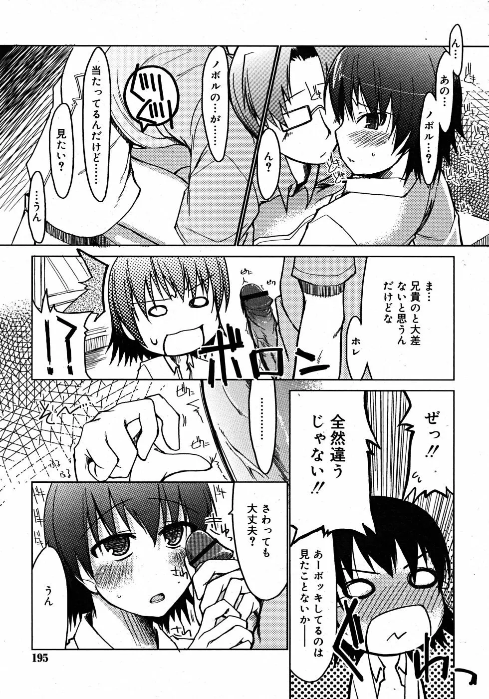 Comic Rin Vol. 33 2007年 9月 Page.195