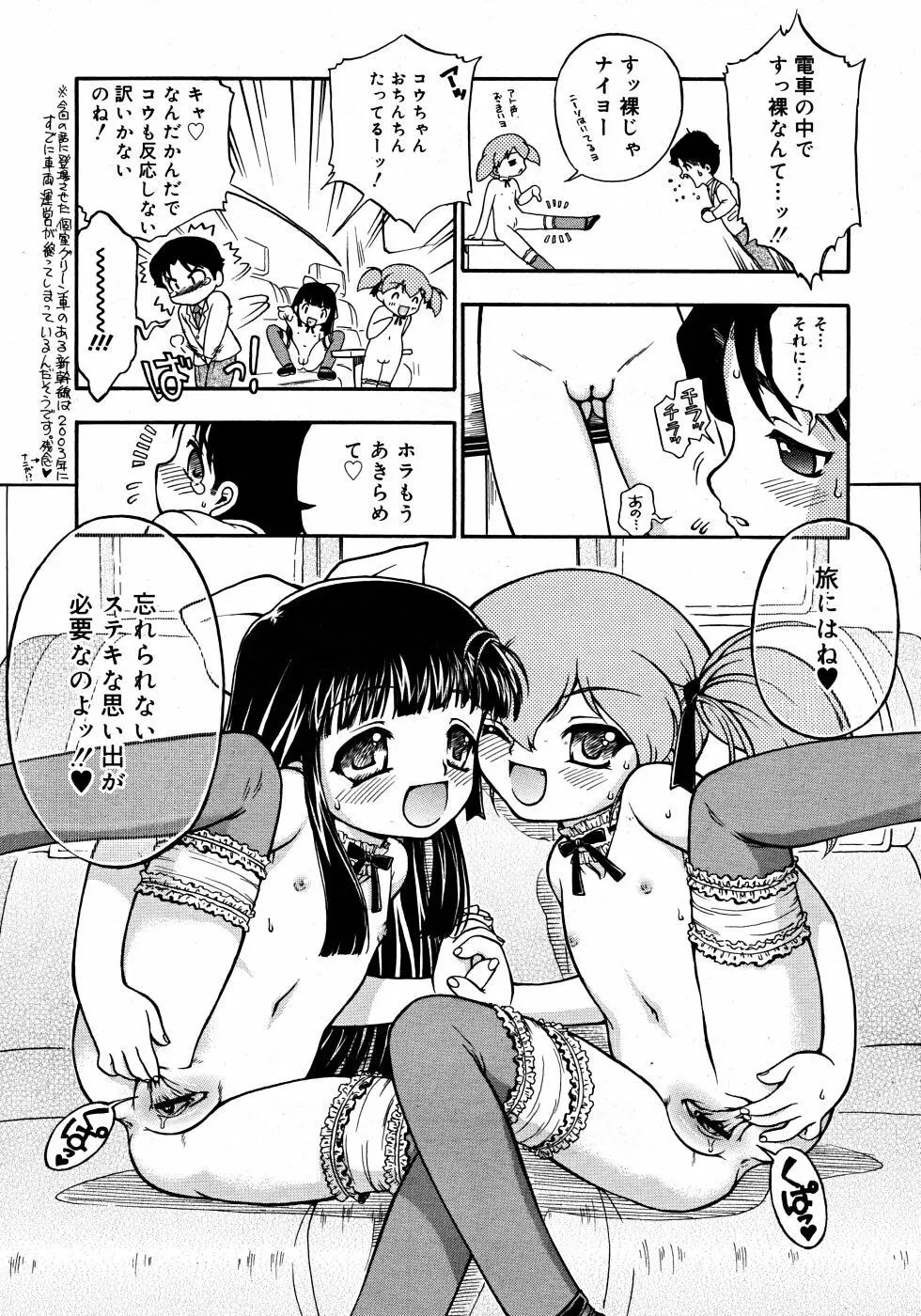 Comic Rin Vol. 33 2007年 9月 Page.213