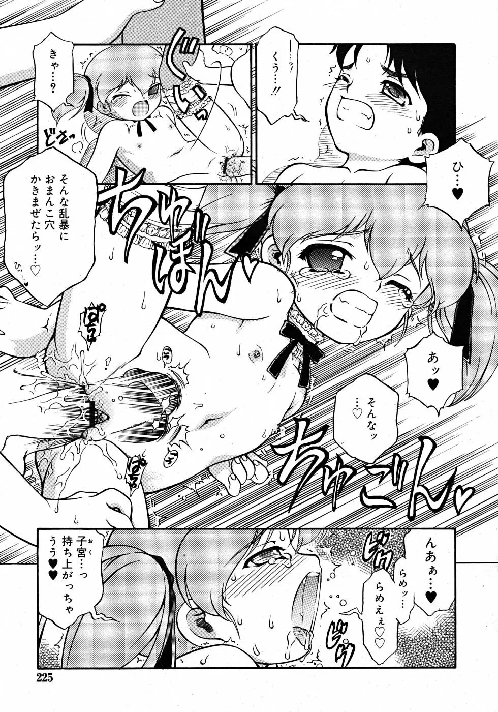 Comic Rin Vol. 33 2007年 9月 Page.225