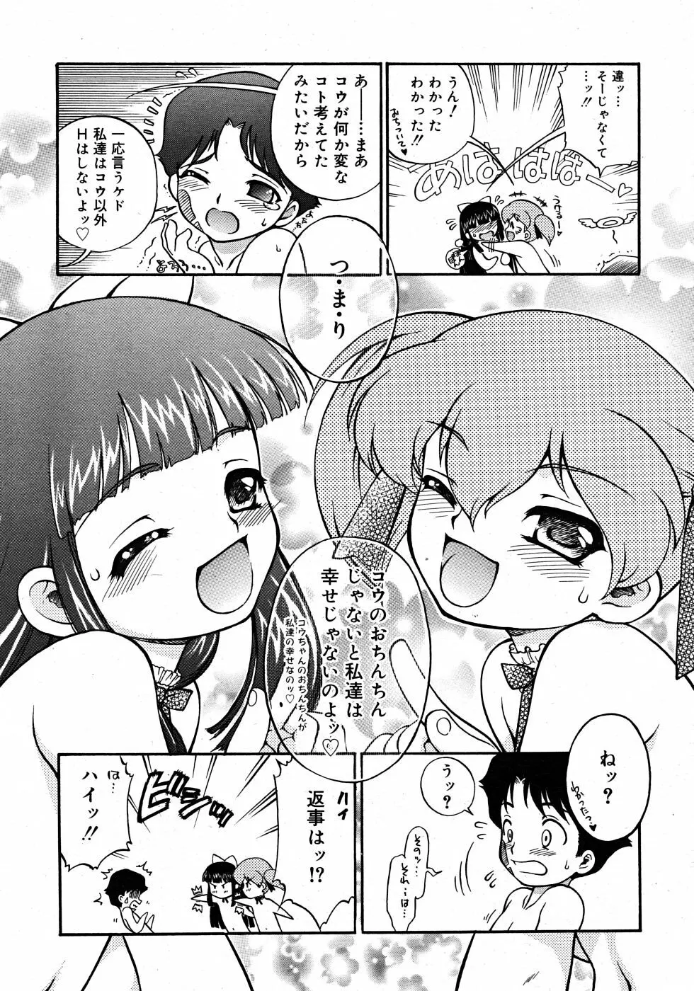 Comic Rin Vol. 33 2007年 9月 Page.231