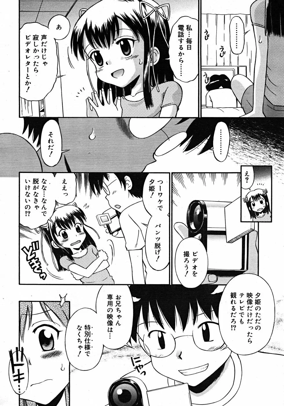 Comic Rin Vol. 33 2007年 9月 Page.238