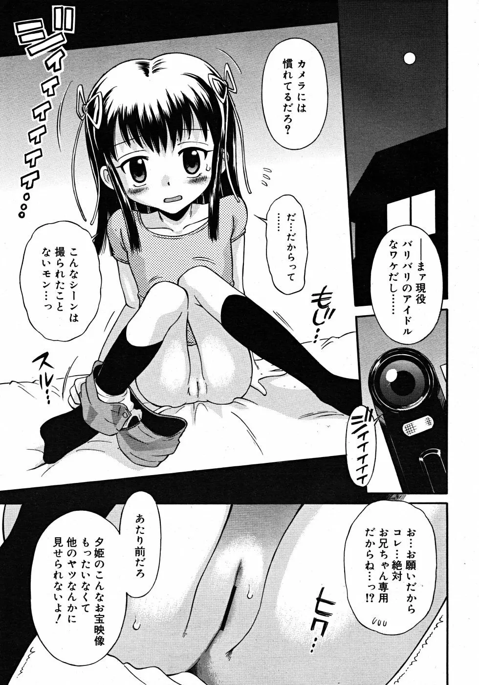 Comic Rin Vol. 33 2007年 9月 Page.239