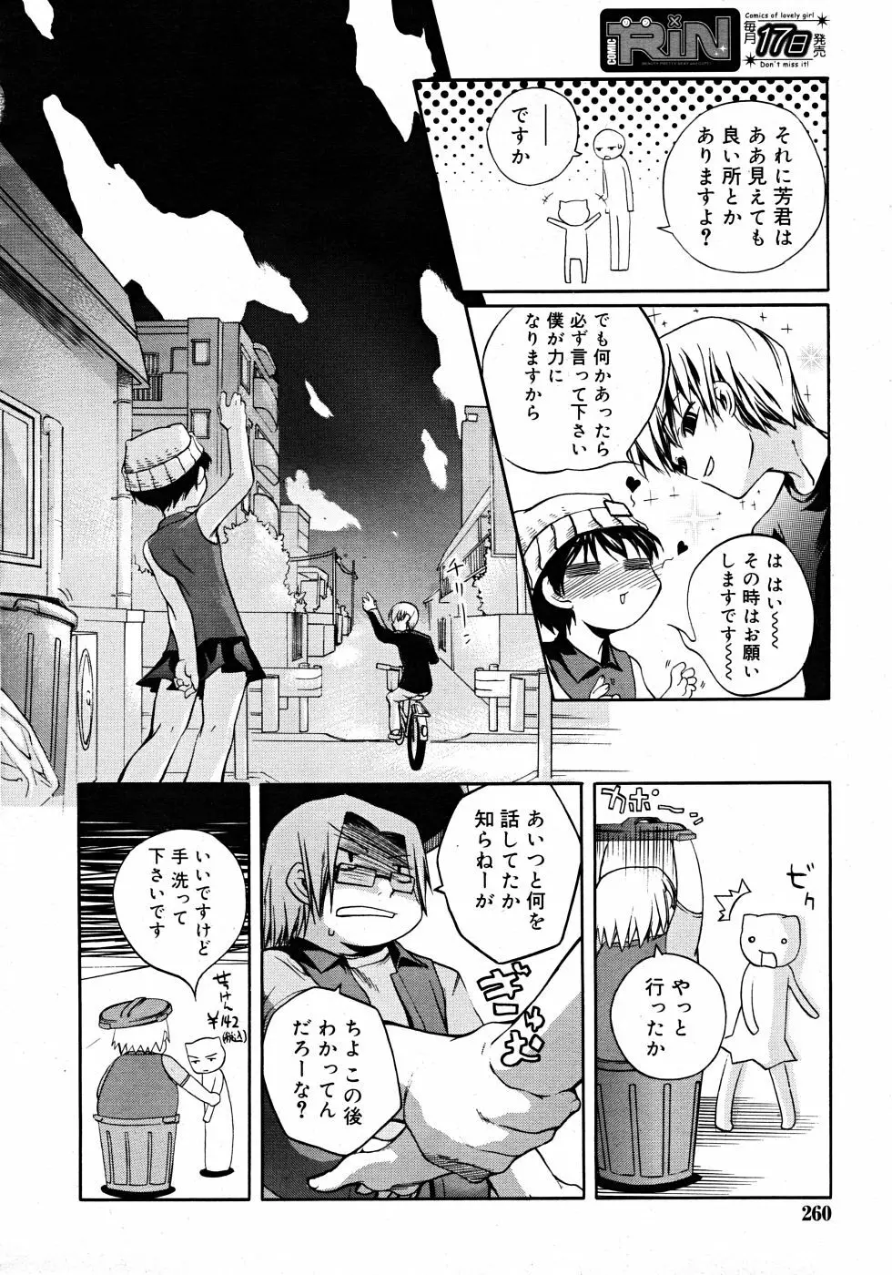 Comic Rin Vol. 33 2007年 9月 Page.260