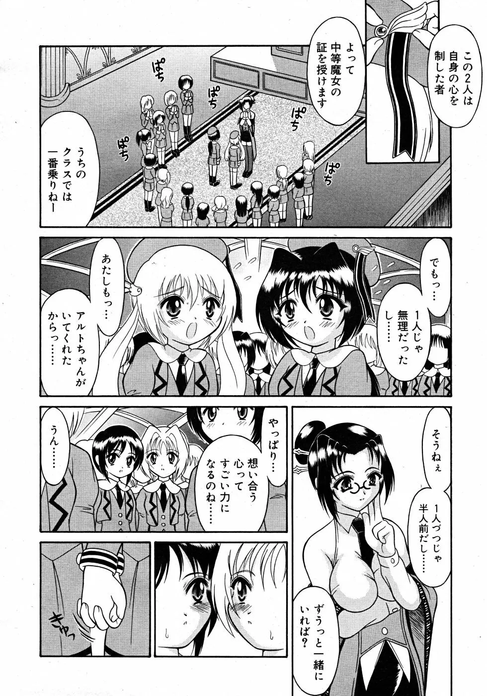 Comic Rin Vol. 33 2007年 9月 Page.292