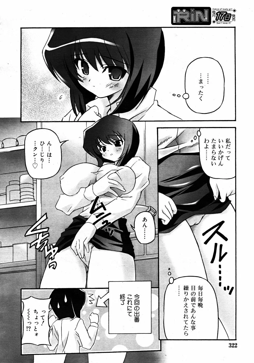 Comic Rin Vol. 33 2007年 9月 Page.322