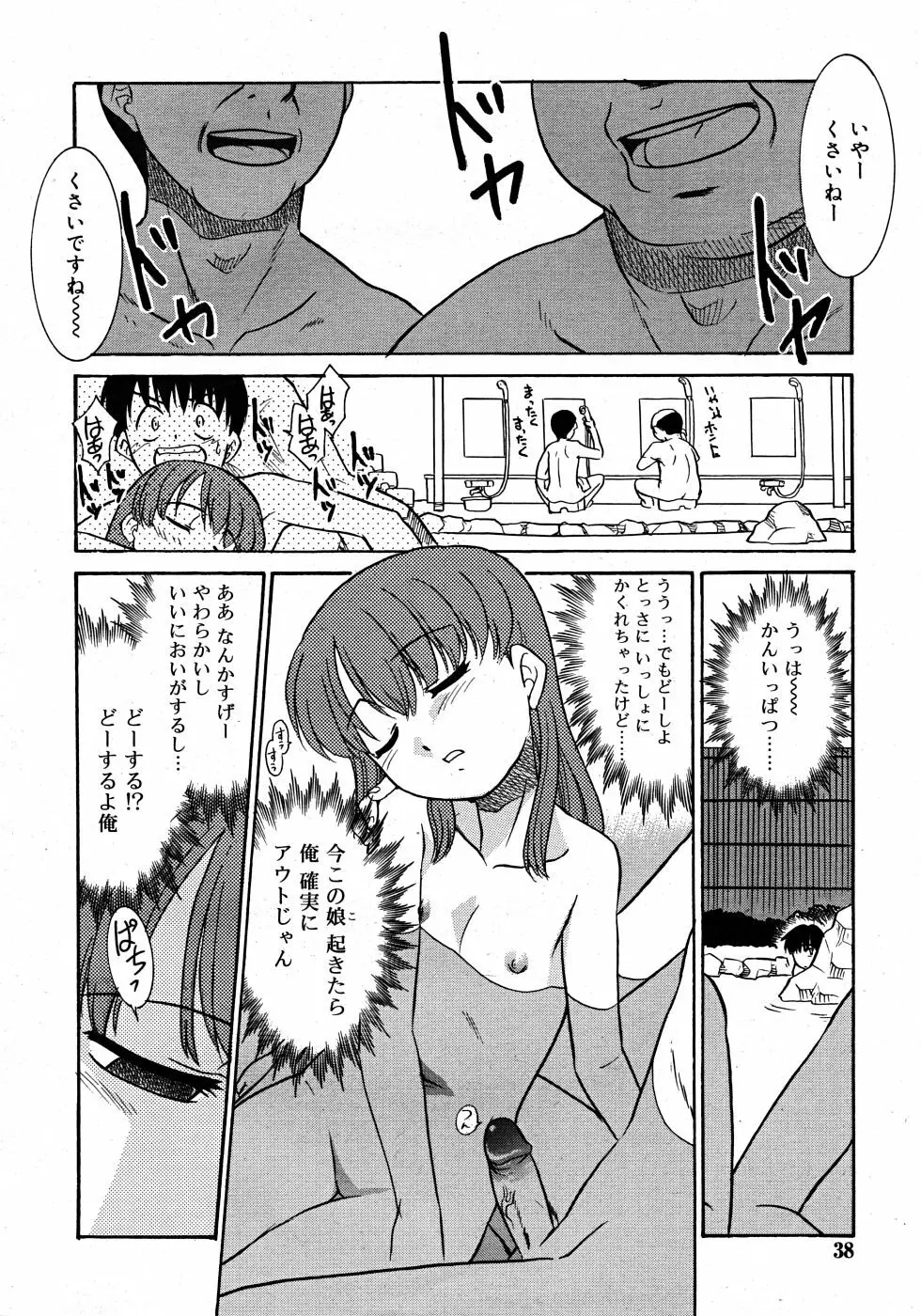 Comic Rin Vol. 33 2007年 9月 Page.38