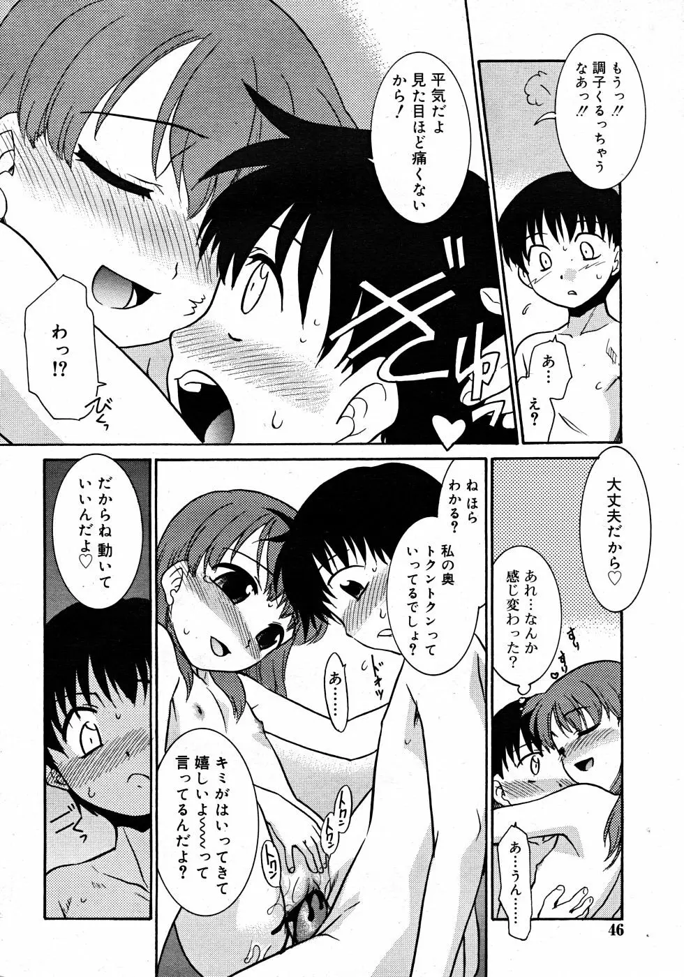 Comic Rin Vol. 33 2007年 9月 Page.46