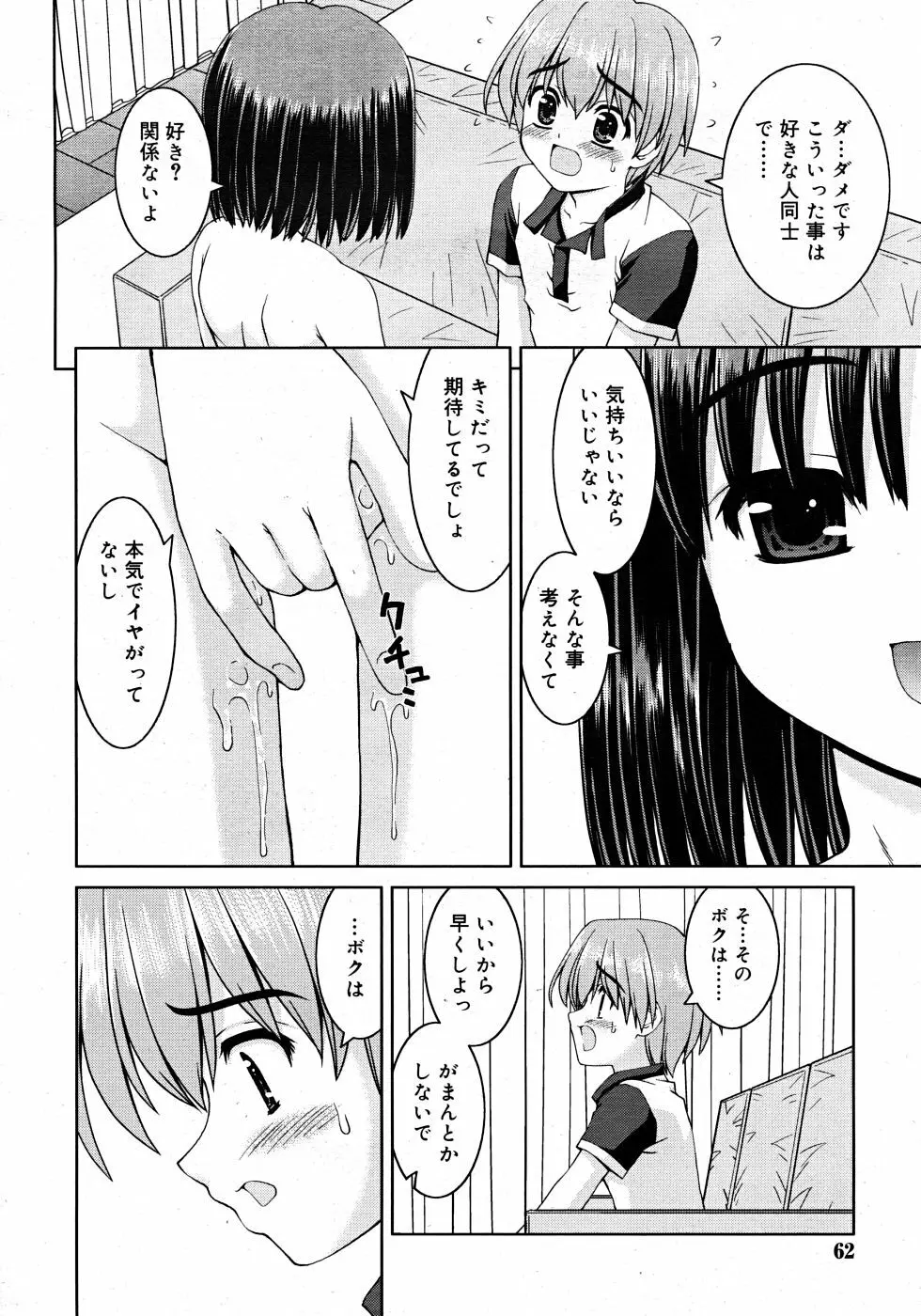 Comic Rin Vol. 33 2007年 9月 Page.62