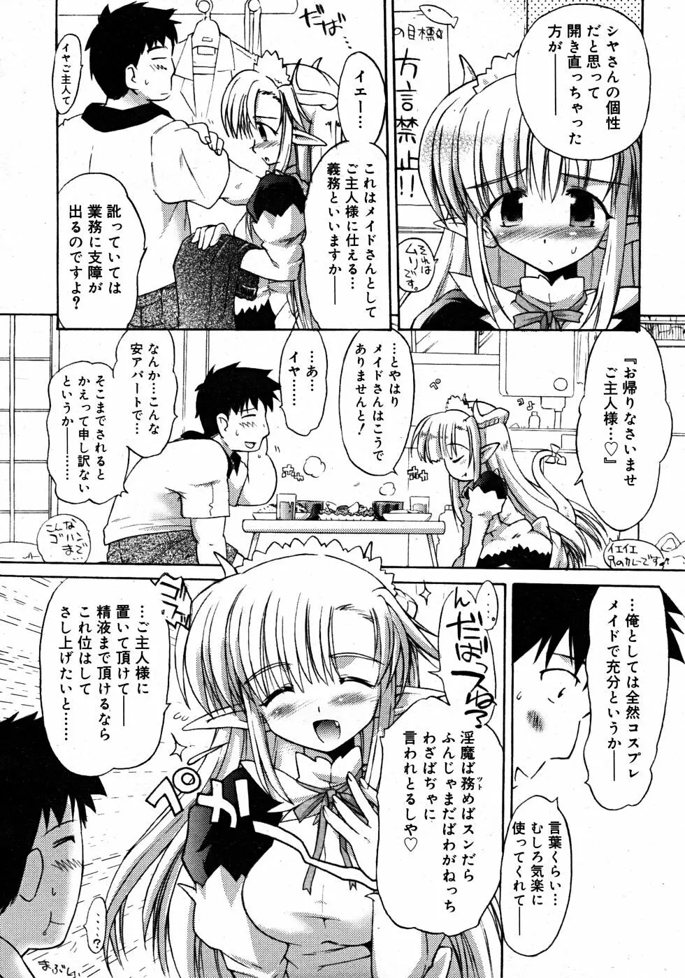 Comic Rin Vol. 33 2007年 9月 Page.76