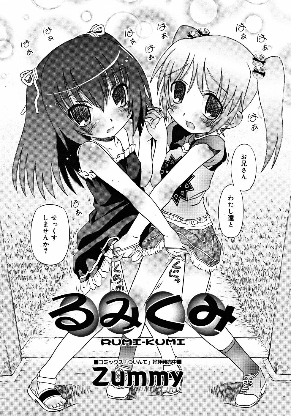 Comic Rin Vol. 33 2007年 9月 Page.88