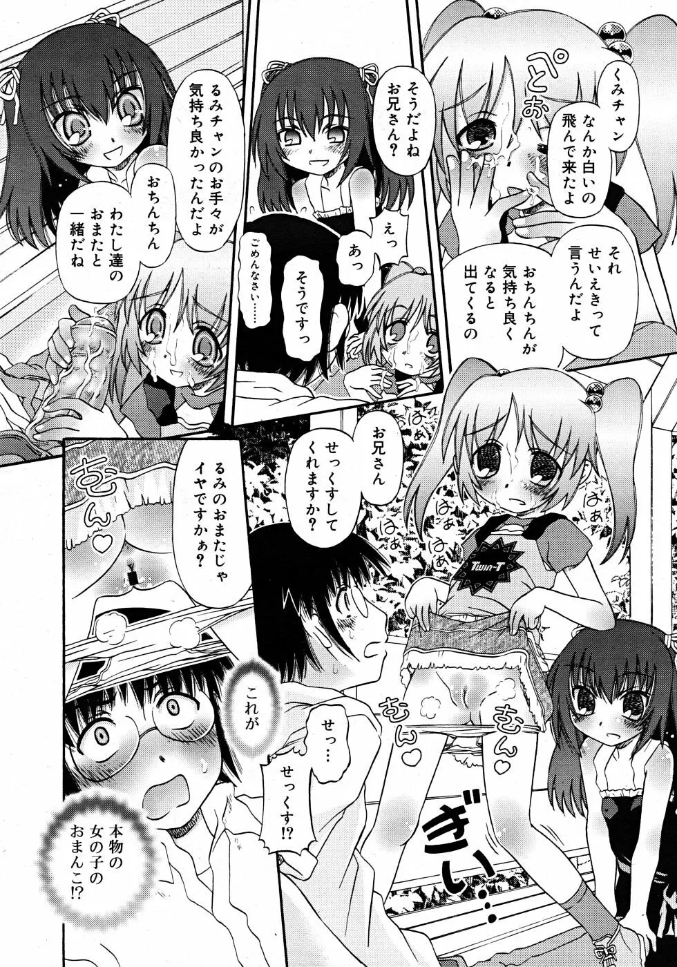 Comic Rin Vol. 33 2007年 9月 Page.90