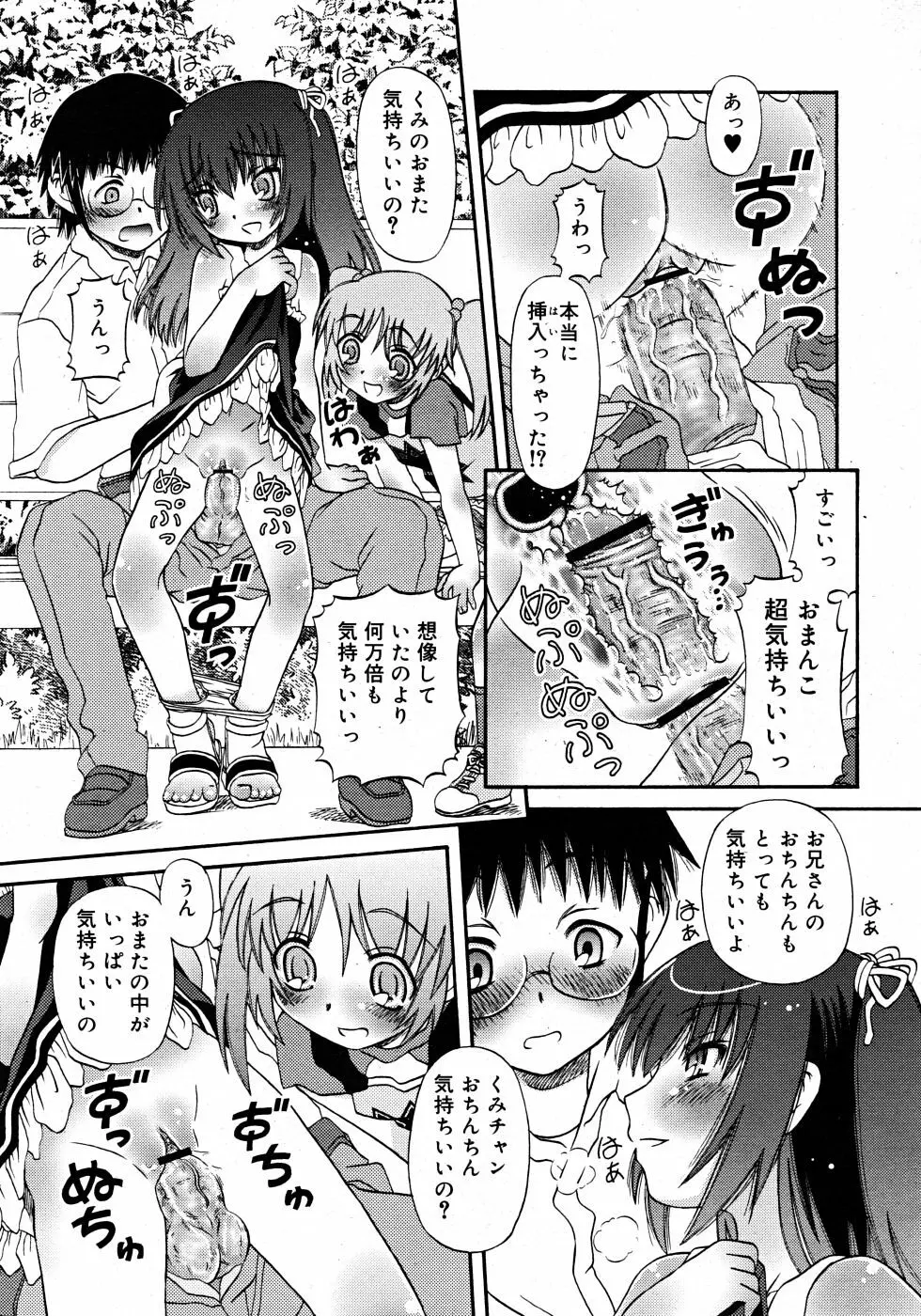 Comic Rin Vol. 33 2007年 9月 Page.95