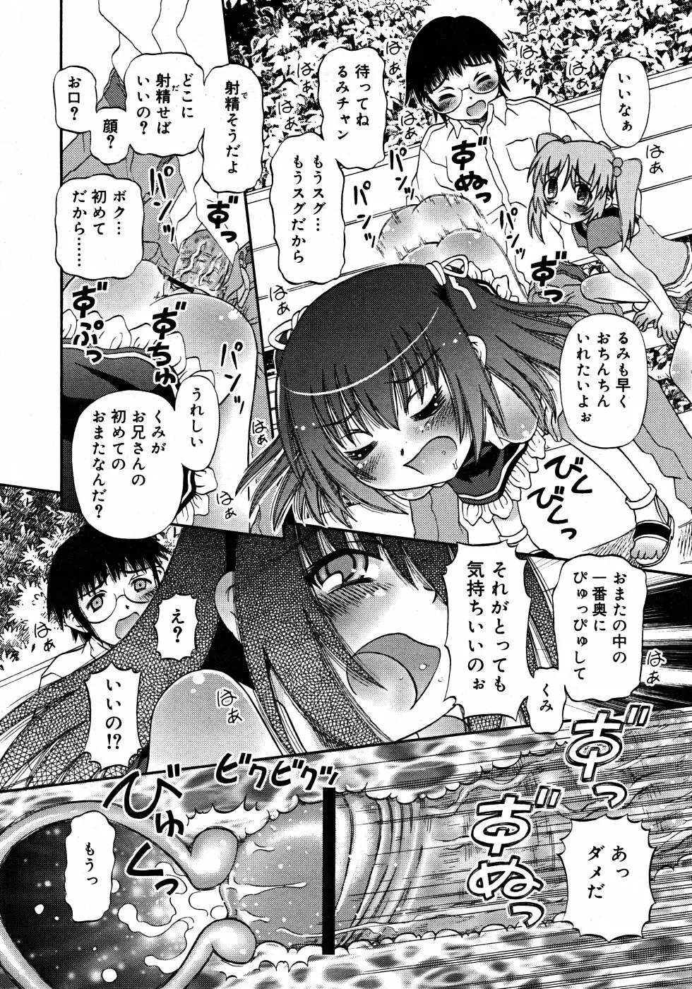 Comic Rin Vol. 33 2007年 9月 Page.96