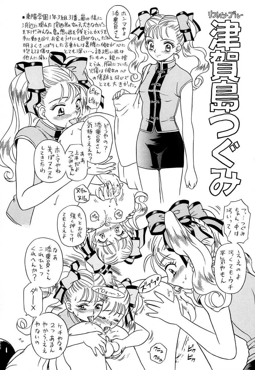 しっぽっぽ倶楽部ハウス Page.18