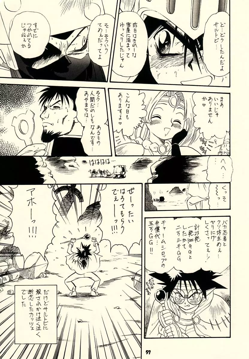 KOSUKE個人誌再録だっちゅうのっ Page.56