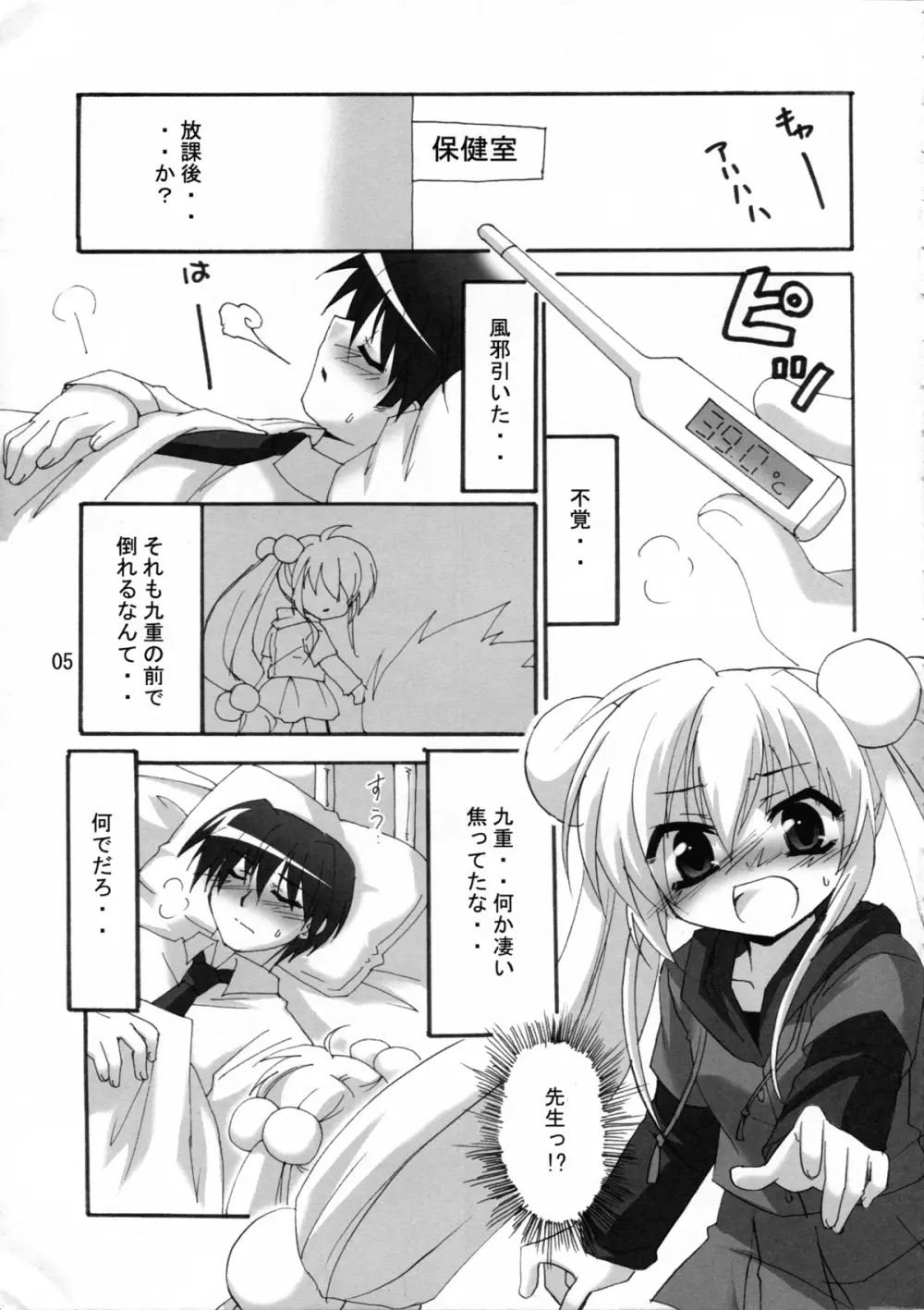 りんと先生のある日 Page.6