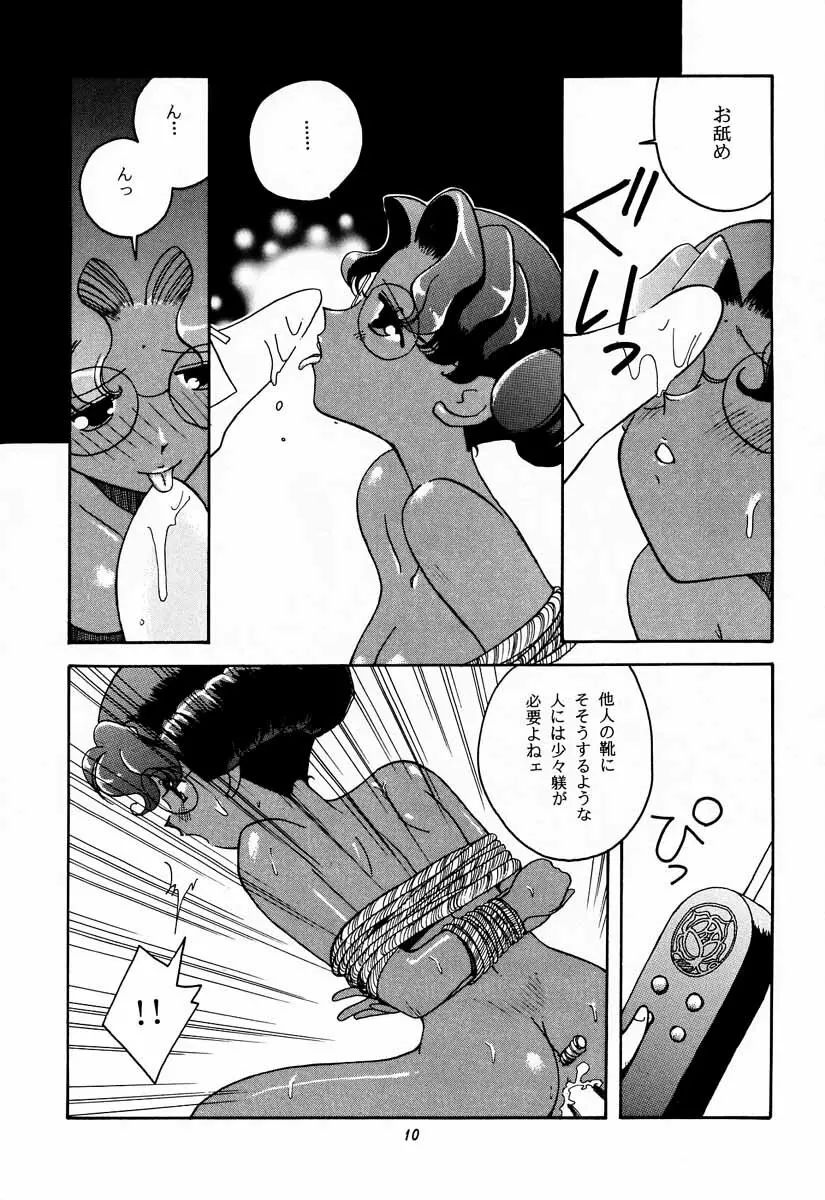 たべたきがする 30 Page.9