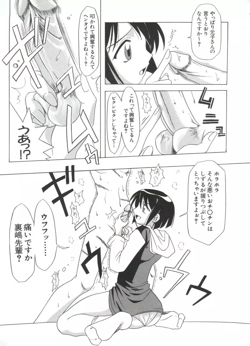 なるひな荘へようこそっ♡ 4 Page.25