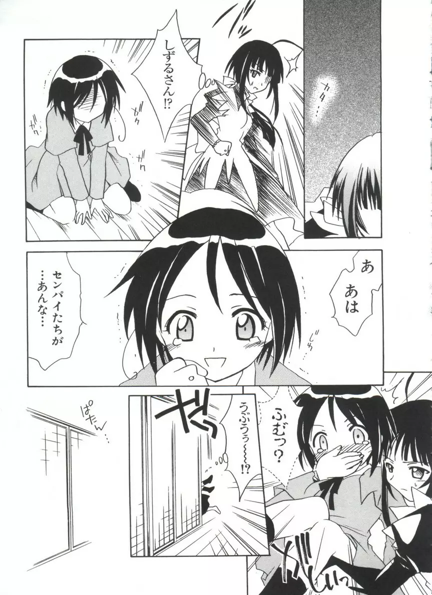 なるひな荘へようこそっ♡ 4 Page.47
