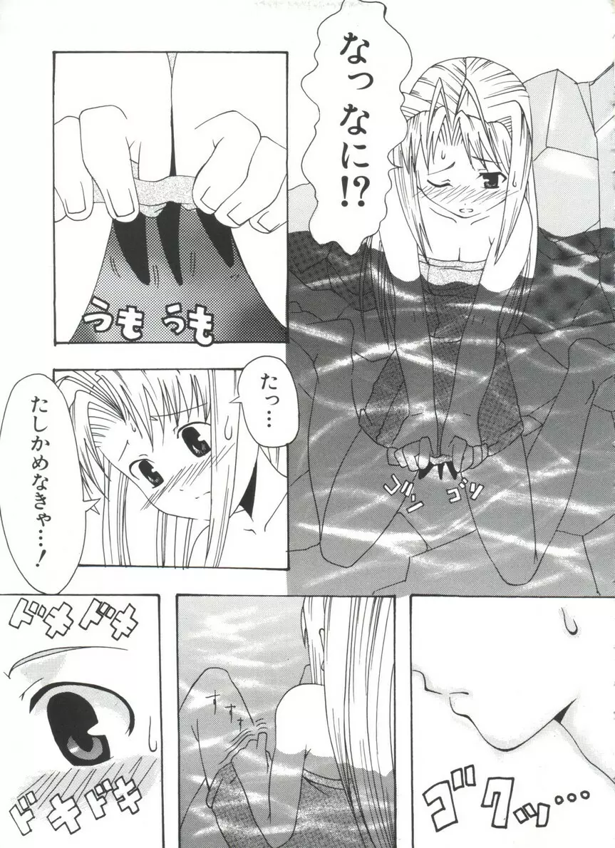 なるひな荘へようこそっ♡ 4 Page.65
