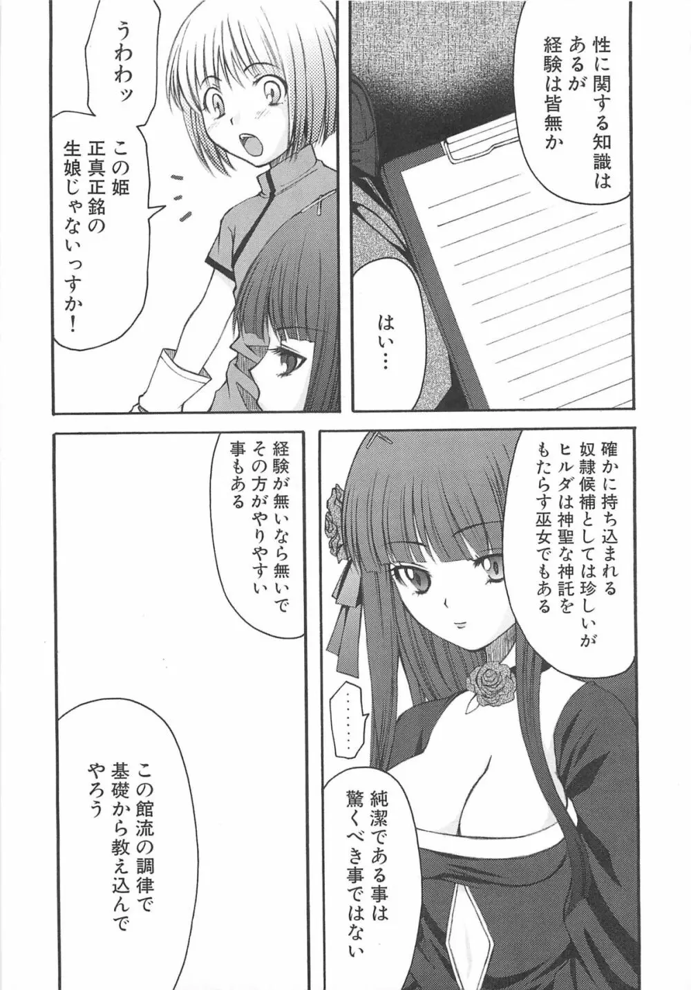 虜ノ姫～淫魔の調律～アンソロジーコミックEX Page.100