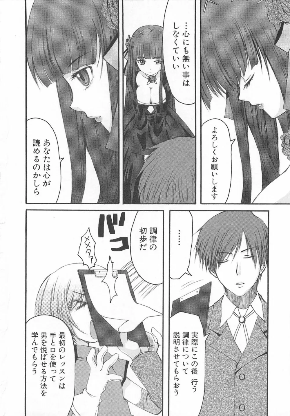 虜ノ姫～淫魔の調律～アンソロジーコミックEX Page.101