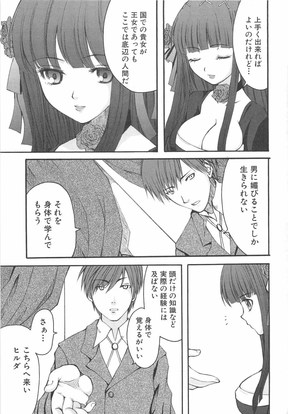 虜ノ姫～淫魔の調律～アンソロジーコミックEX Page.102