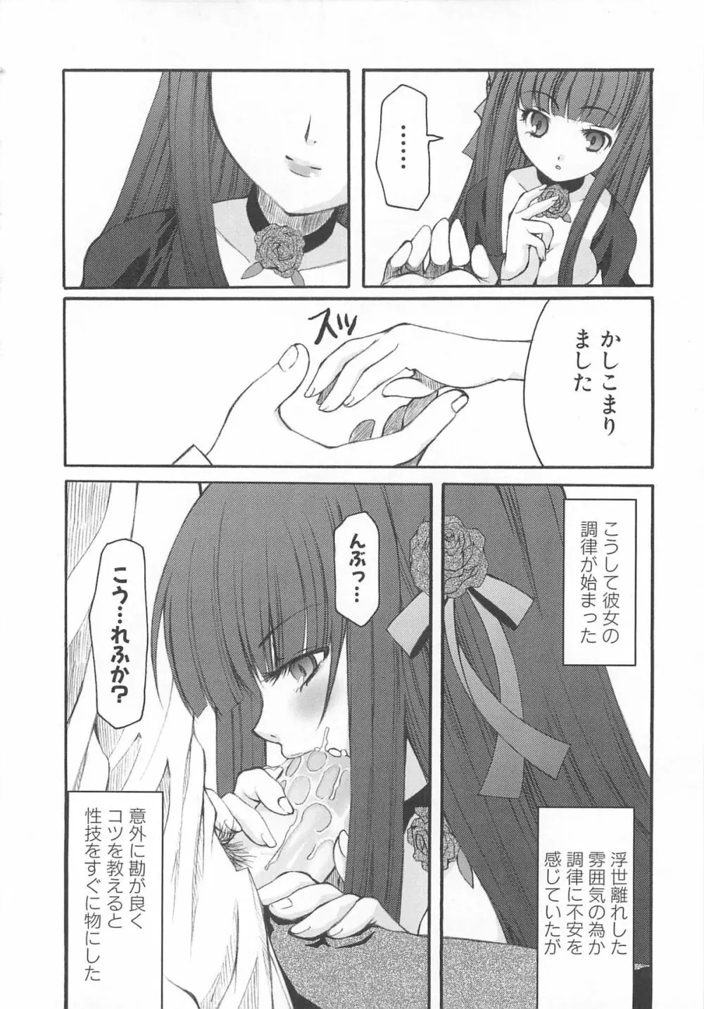 虜ノ姫～淫魔の調律～アンソロジーコミックEX Page.103