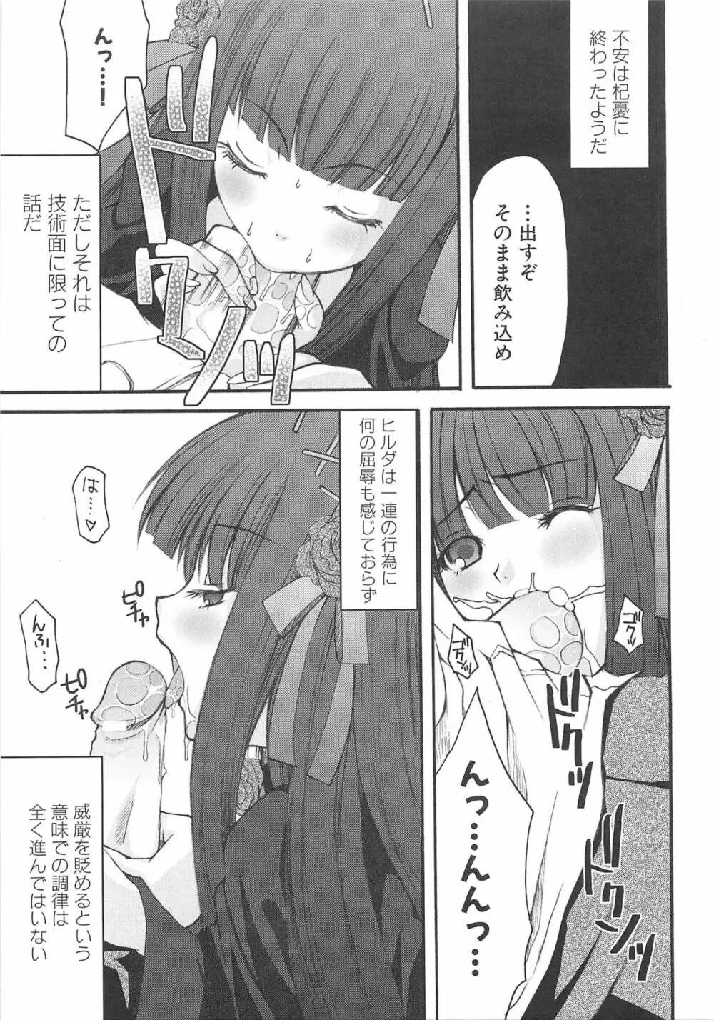 虜ノ姫～淫魔の調律～アンソロジーコミックEX Page.104