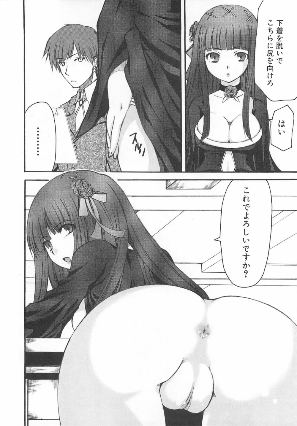 虜ノ姫～淫魔の調律～アンソロジーコミックEX Page.105