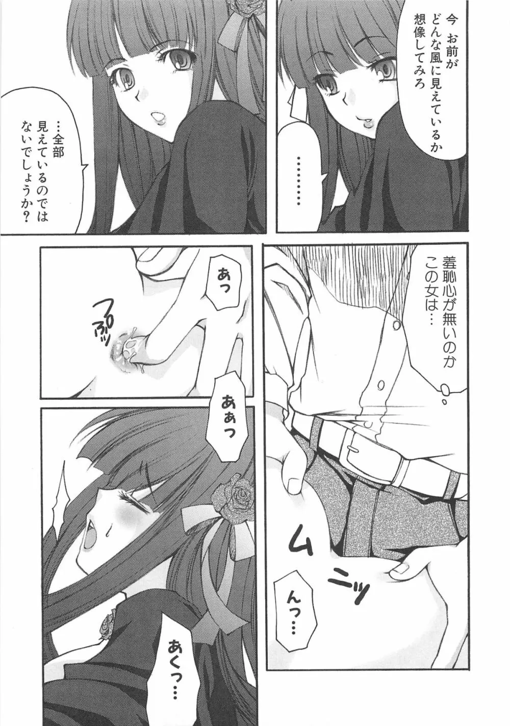 虜ノ姫～淫魔の調律～アンソロジーコミックEX Page.106