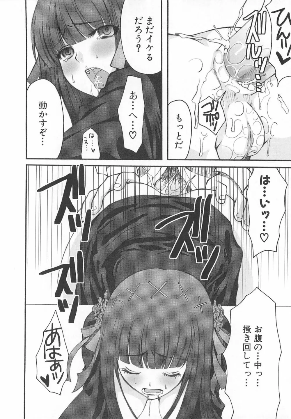 虜ノ姫～淫魔の調律～アンソロジーコミックEX Page.111
