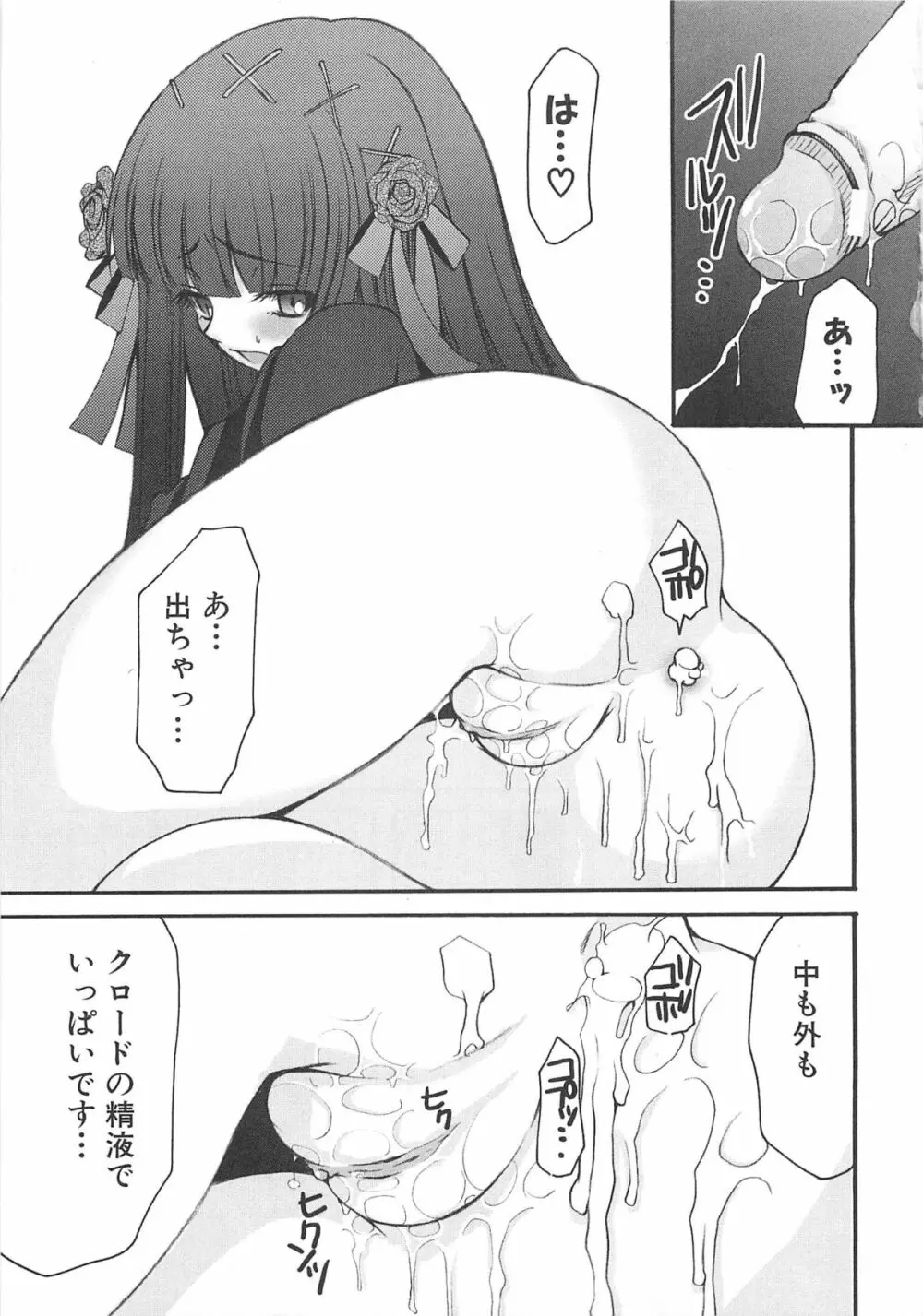 虜ノ姫～淫魔の調律～アンソロジーコミックEX Page.114